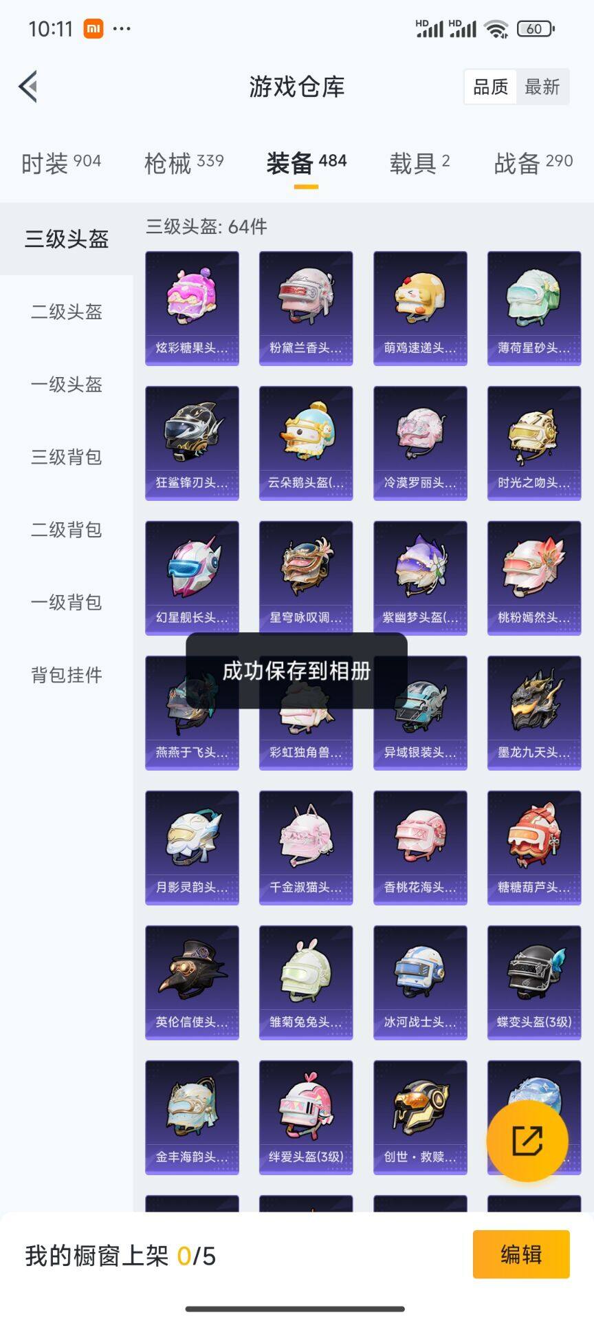 HPQM3422786和平精英账号详情图8 HPQM3422786和平精英账号详情图8