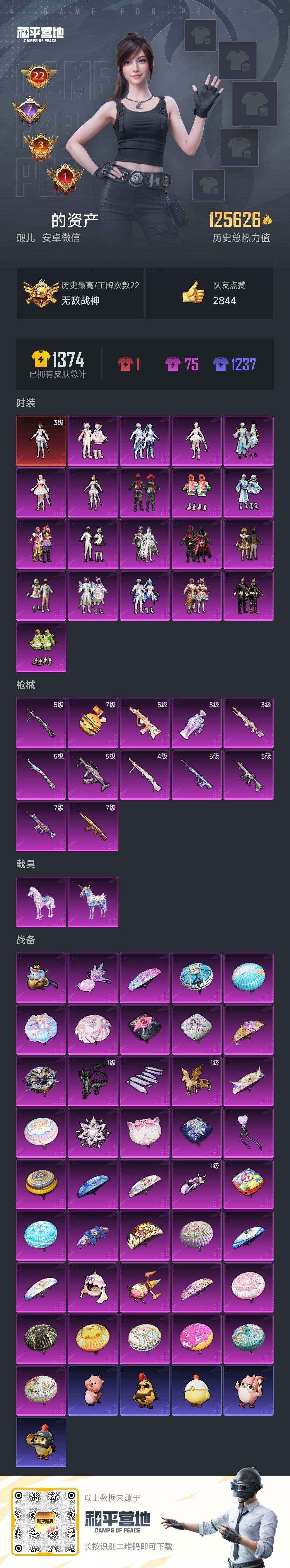 HPQM3422786和平精英账号详情图9 HPQM3422786和平精英账号详情图9