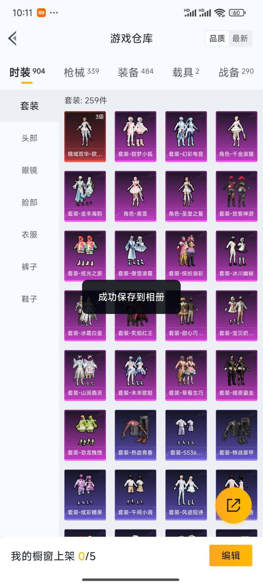 HPQM3422786和平精英账号详情图14 HPQM3422786和平精英账号详情图14