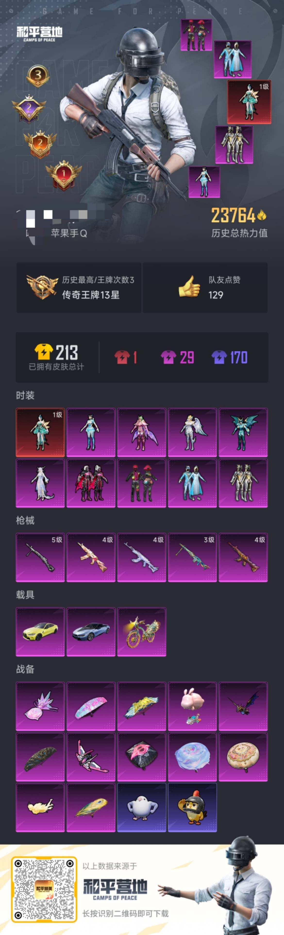 HPCMW3440559和平精英账号详情图2