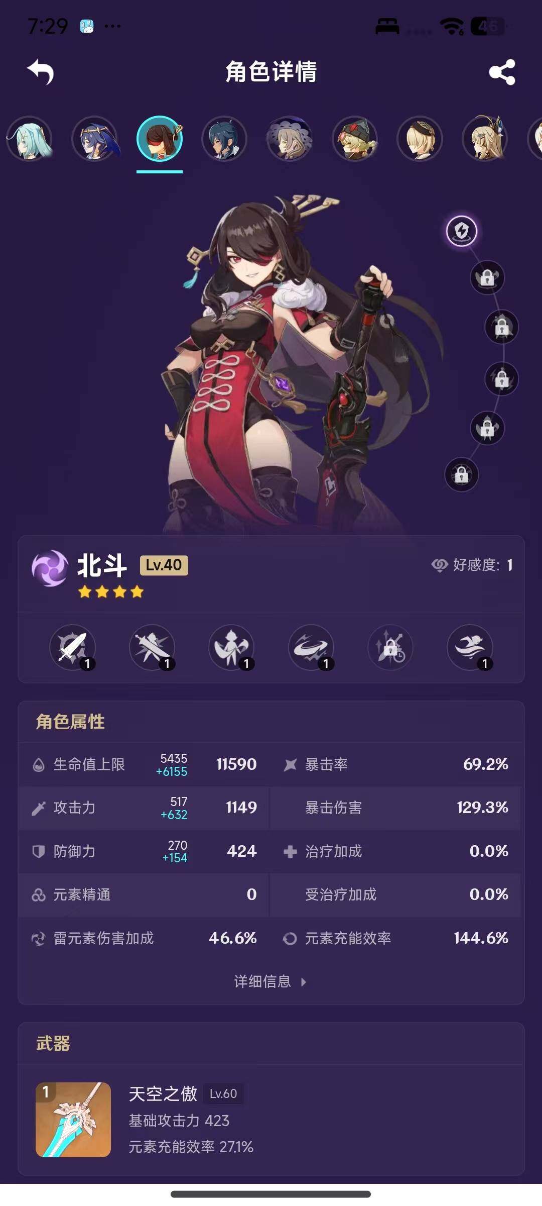 YSEY316182原神账号详情图5 YSEY316182原神账号详情图5