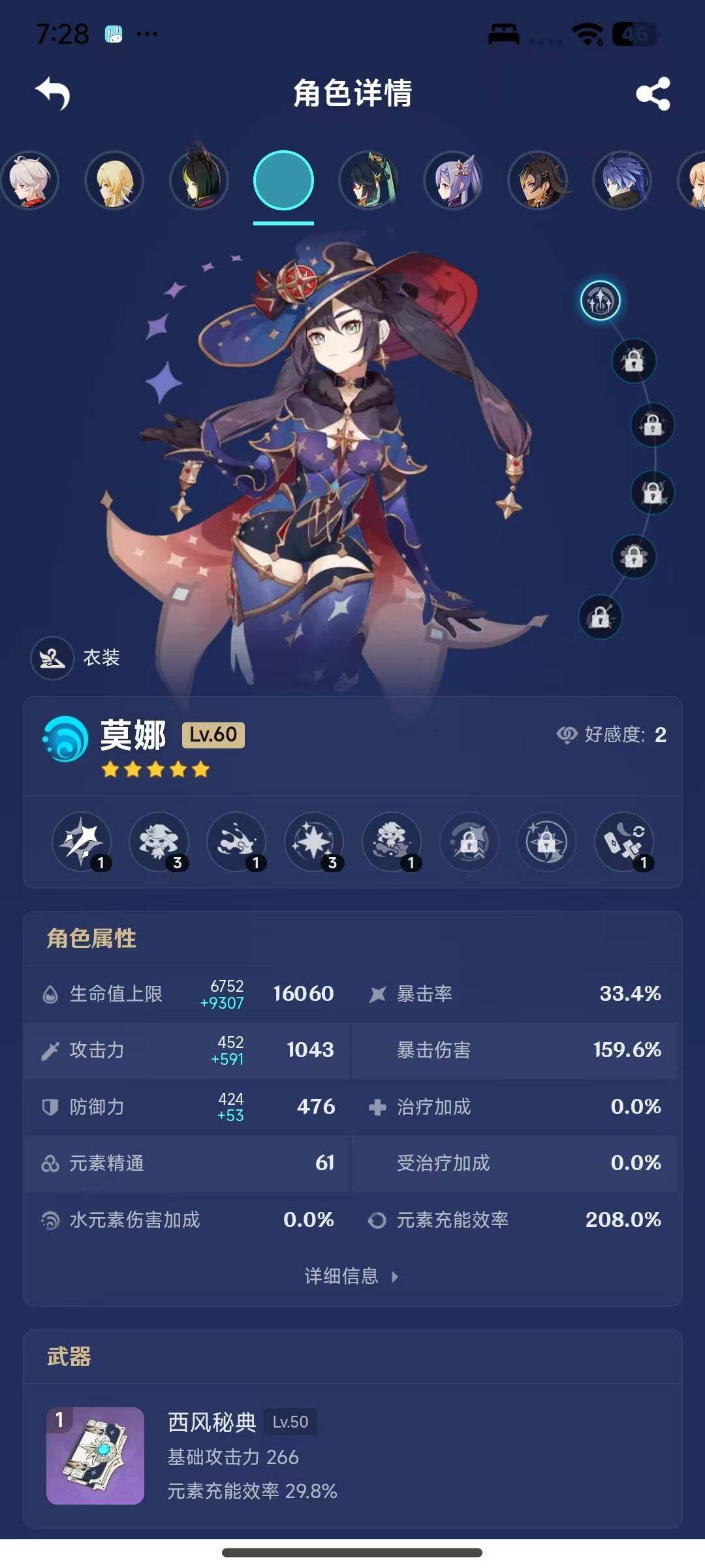 YSEY316182原神账号详情图7 YSEY316182原神账号详情图7