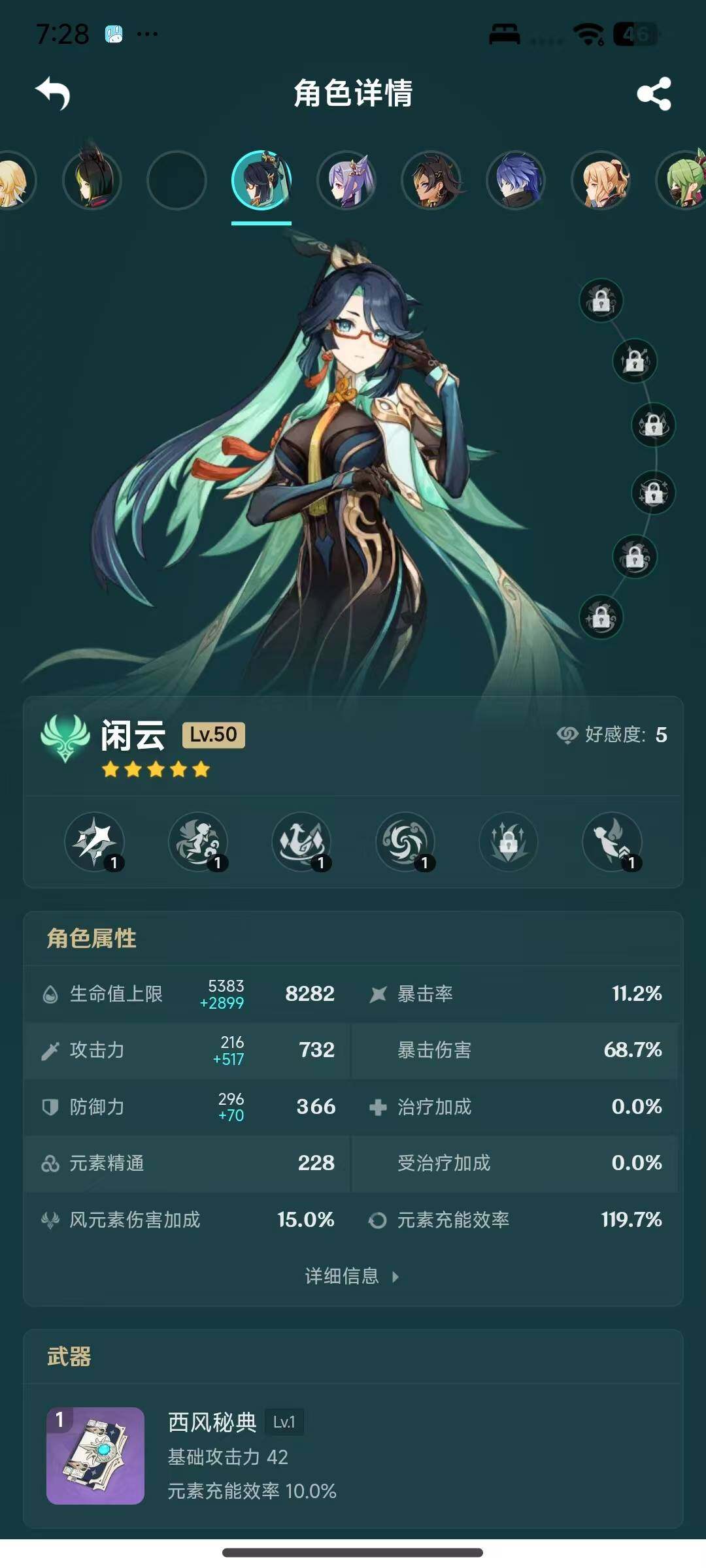 YSEY316182原神账号详情图12 YSEY316182原神账号详情图12