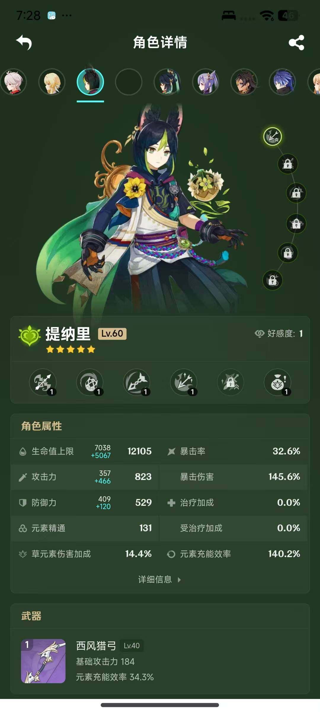 YSEY316182原神账号详情图13 YSEY316182原神账号详情图13