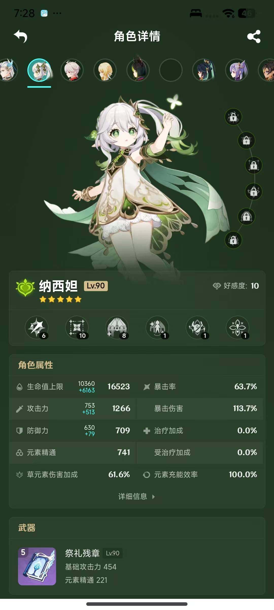 YSEY316182原神账号详情图15 YSEY316182原神账号详情图15