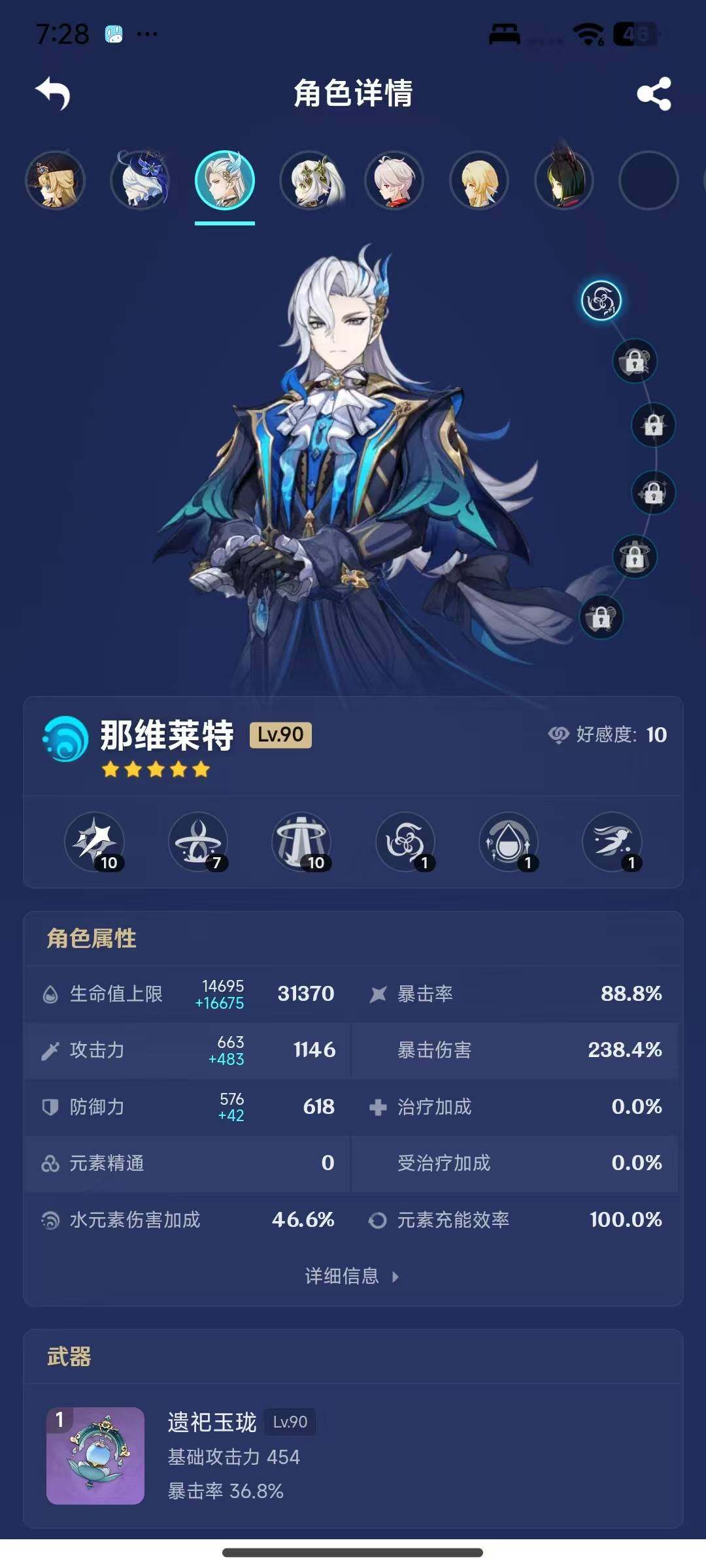 YSEY316182原神账号详情图16 YSEY316182原神账号详情图16