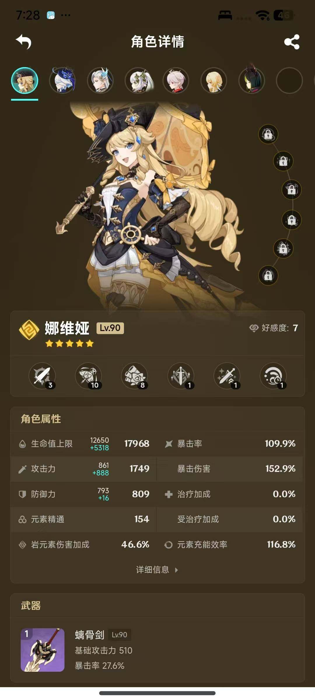 YSEY316182原神账号详情图17 YSEY316182原神账号详情图17