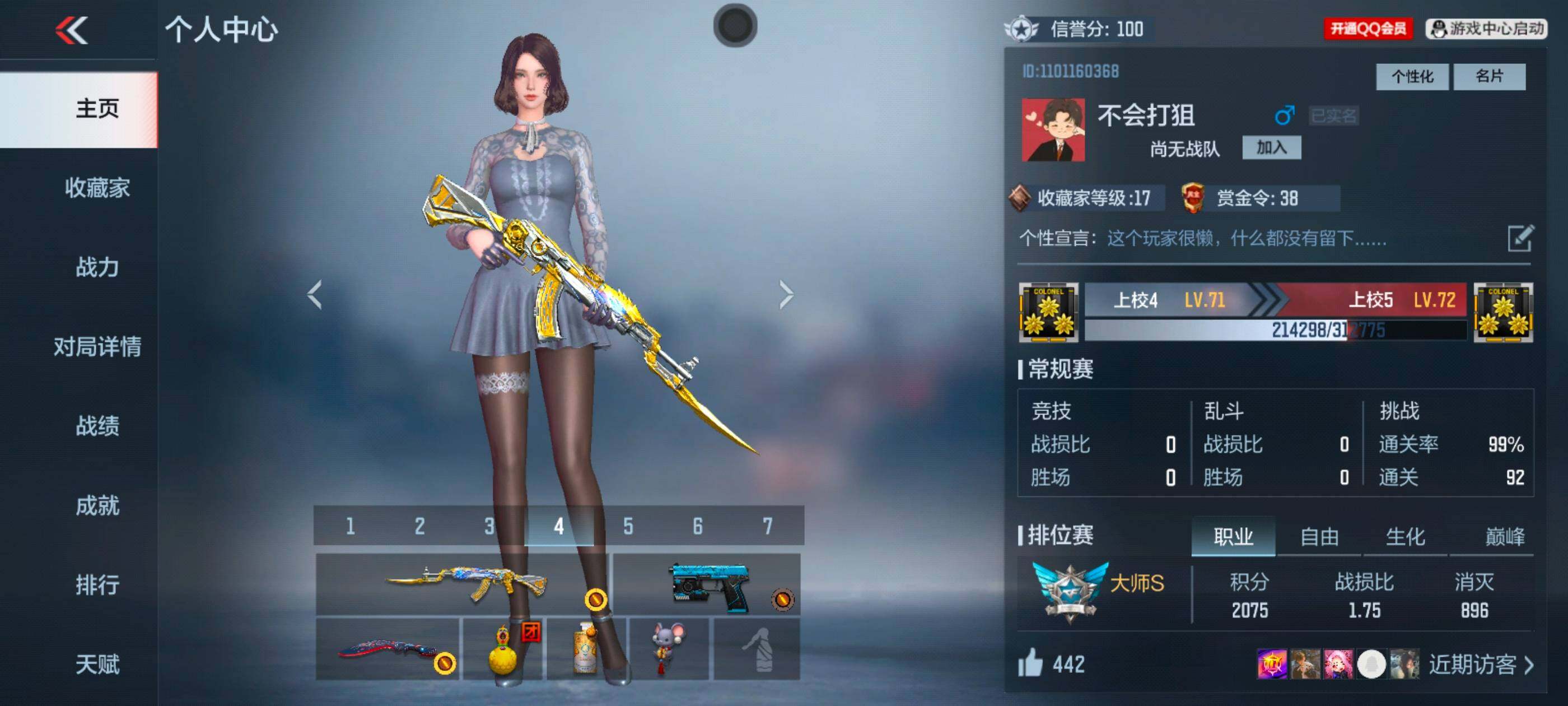 CFMXS371693枪战王者账号详情图2