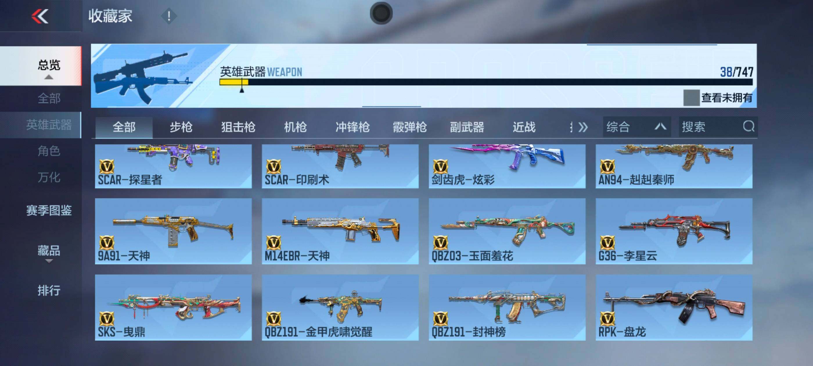 CFMXS371693枪战王者账号详情图7