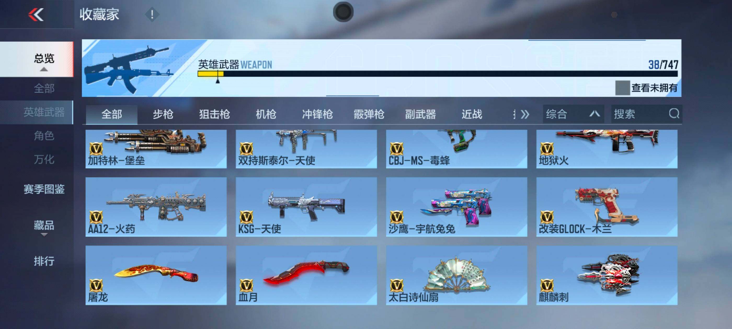 CFMXS371693枪战王者账号详情图8