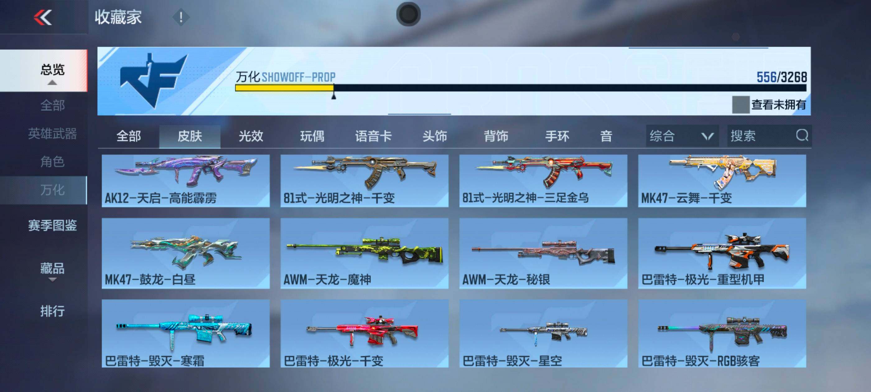 CFMXS371841枪战王者账号详情图38