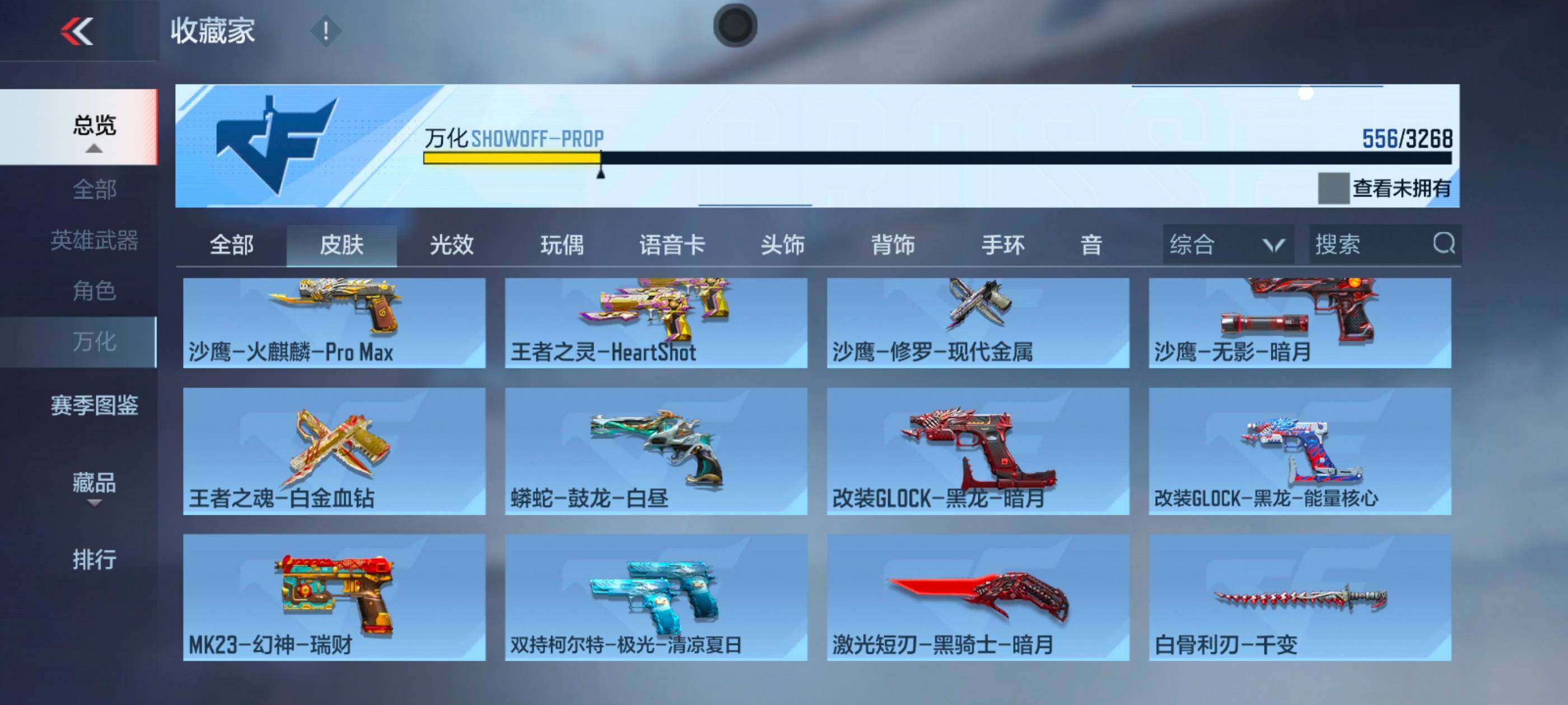 CFMXS371841枪战王者账号详情图40