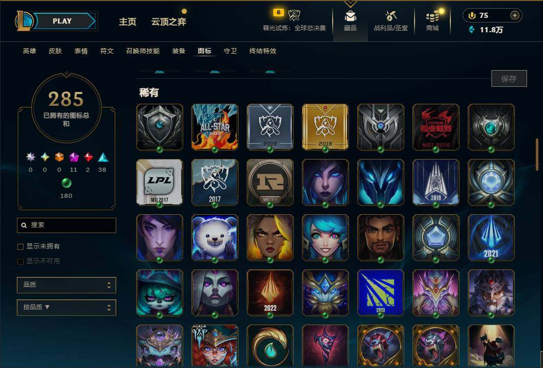 LOLQM321093英雄联盟账号详情图17 LOLQM321093英雄联盟账号详情图17