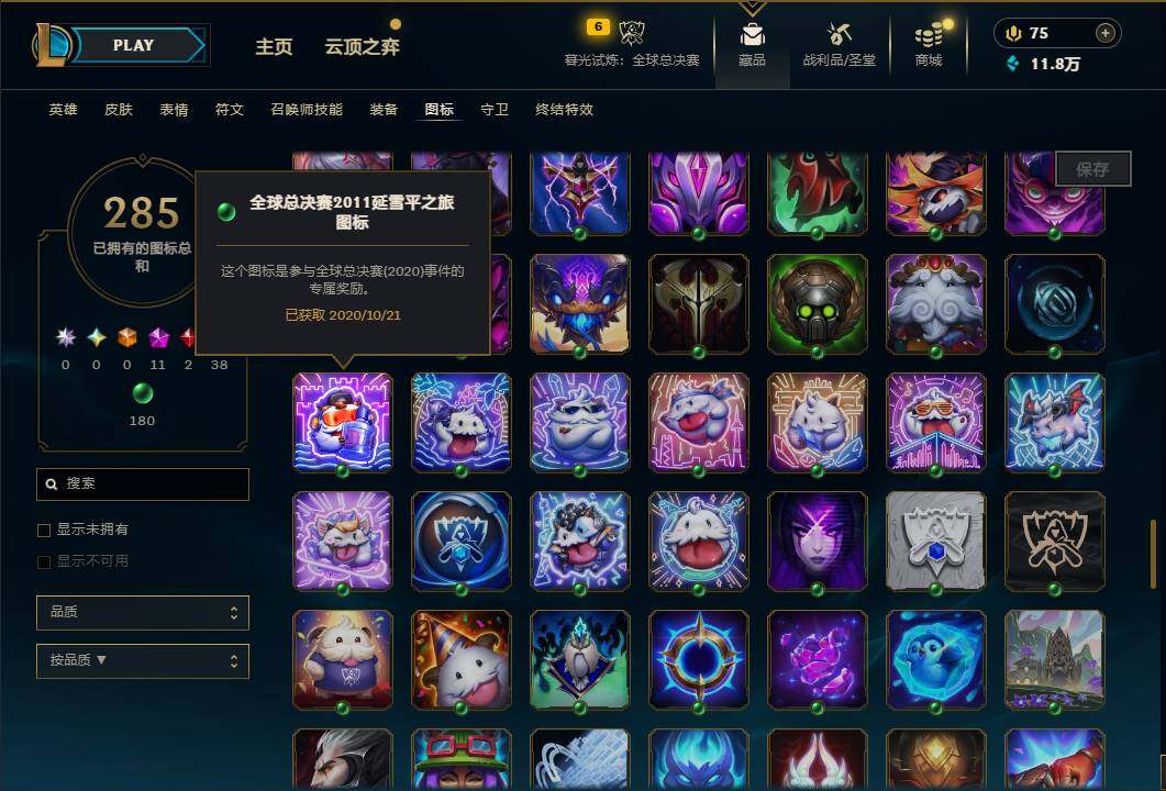 LOLQM321093英雄联盟账号详情图20 LOLQM321093英雄联盟账号详情图20