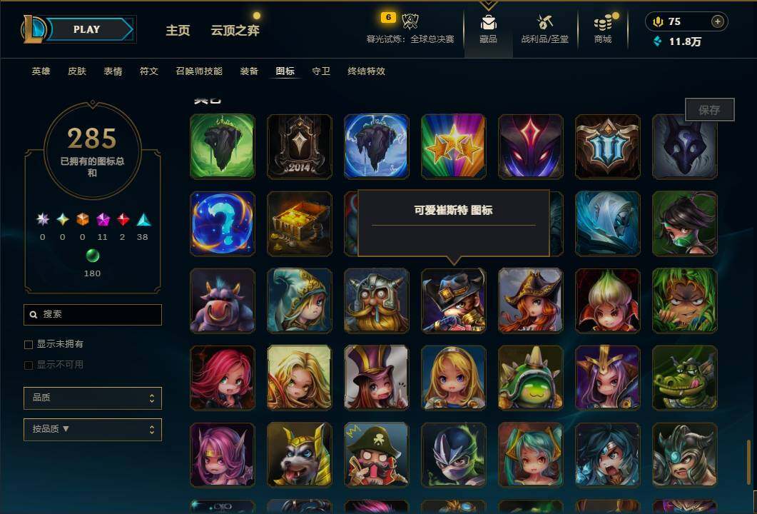 LOLQM321093英雄联盟账号详情图22 LOLQM321093英雄联盟账号详情图22