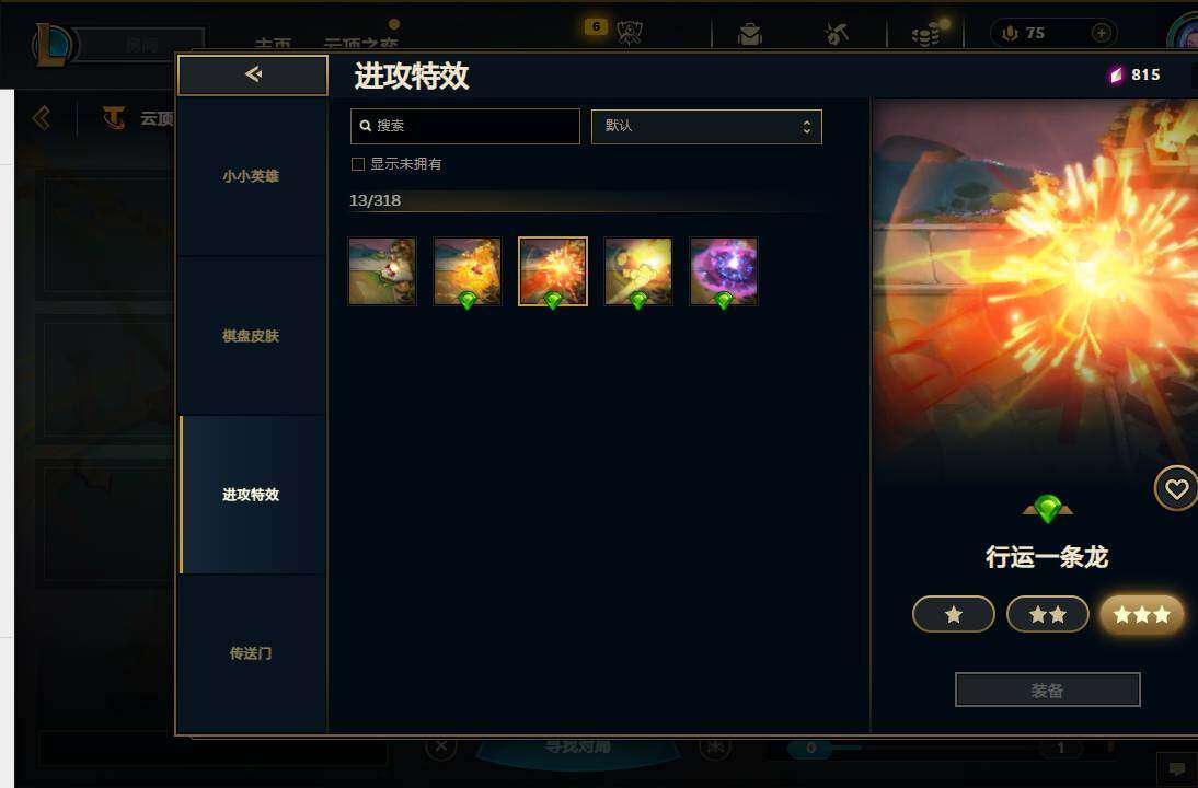 LOLQM321093英雄联盟账号详情图37 LOLQM321093英雄联盟账号详情图37