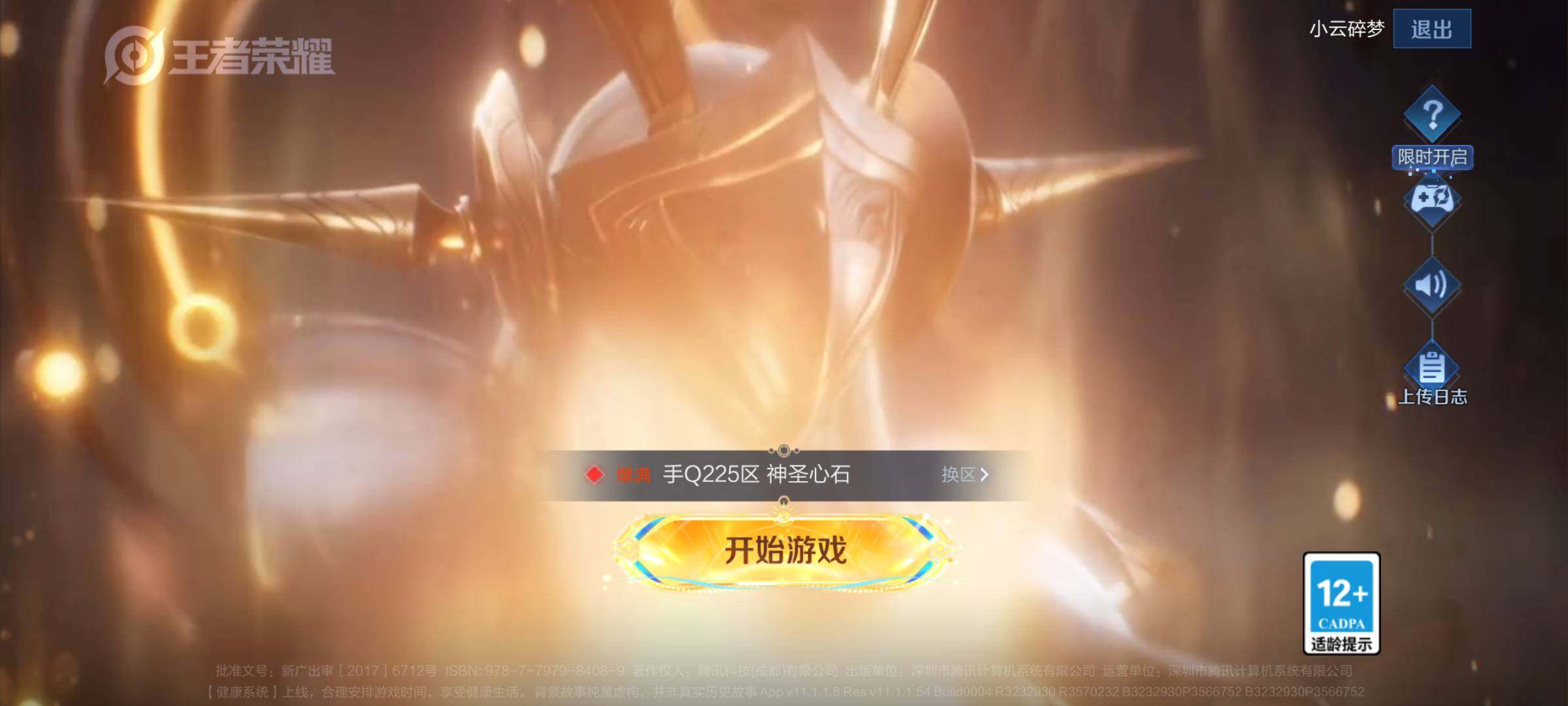 WZJM3434027王者荣耀账号详情图4 WZJM3434027王者荣耀账号详情图4