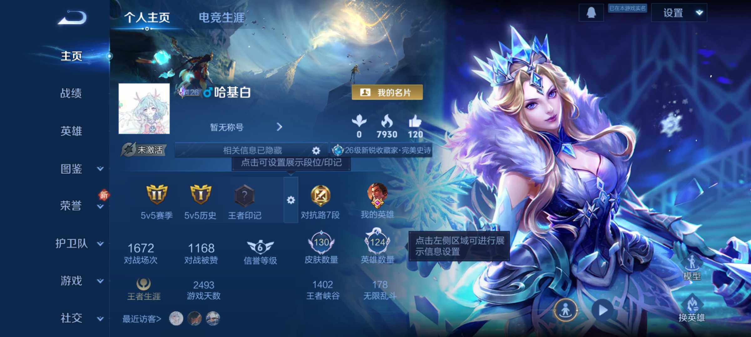 WZJM3434027王者荣耀账号详情图7 WZJM3434027王者荣耀账号详情图7