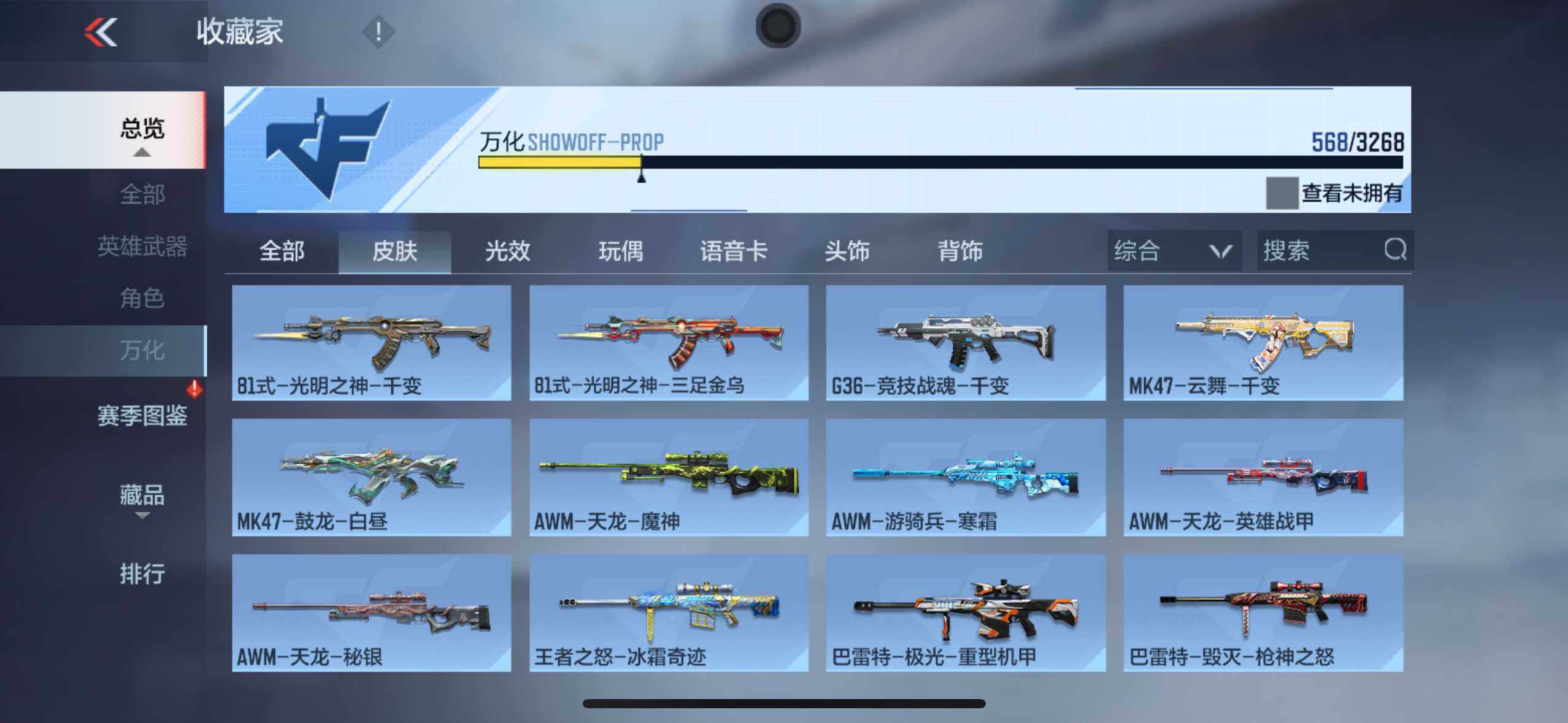 CFMXS370152枪战王者账号详情图39 CFMXS370152枪战王者账号详情图39