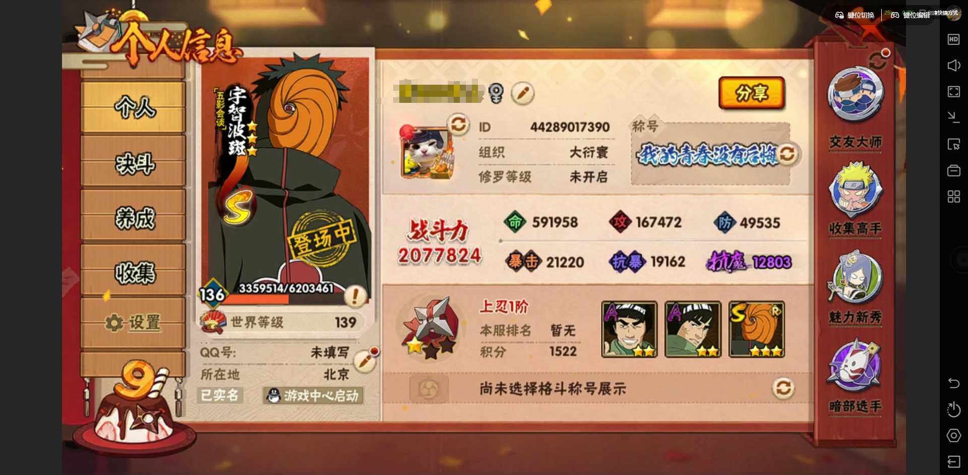 火影忍者账号安卓QQ[]实名: 可修改 贵族等级: V8 S忍数: 4 A忍数: 14 S级忍者: 宇智波鼬「须佐能乎」