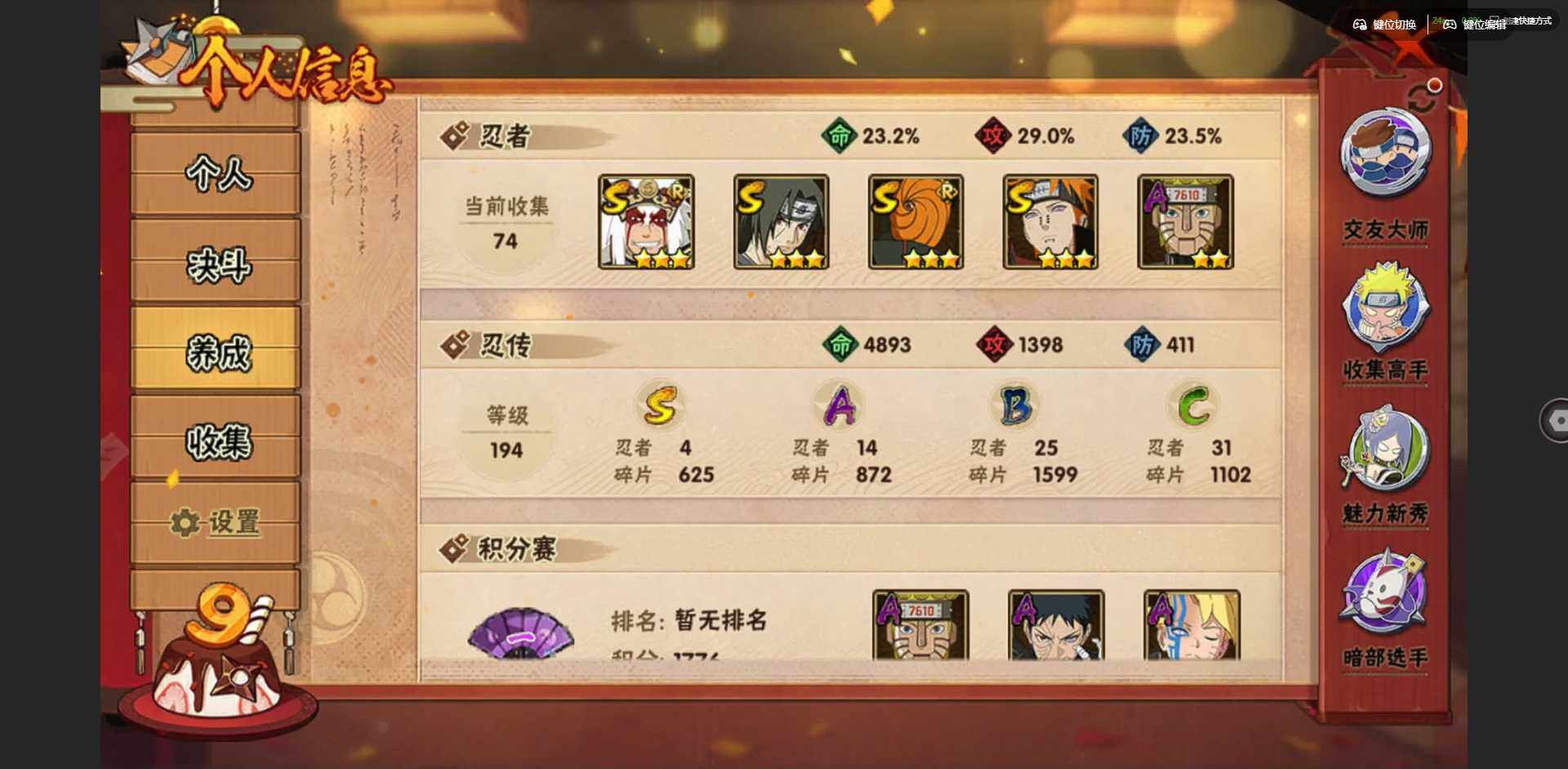 HYCMW340099火影忍者账号详情图5 HYCMW340099火影忍者账号详情图5