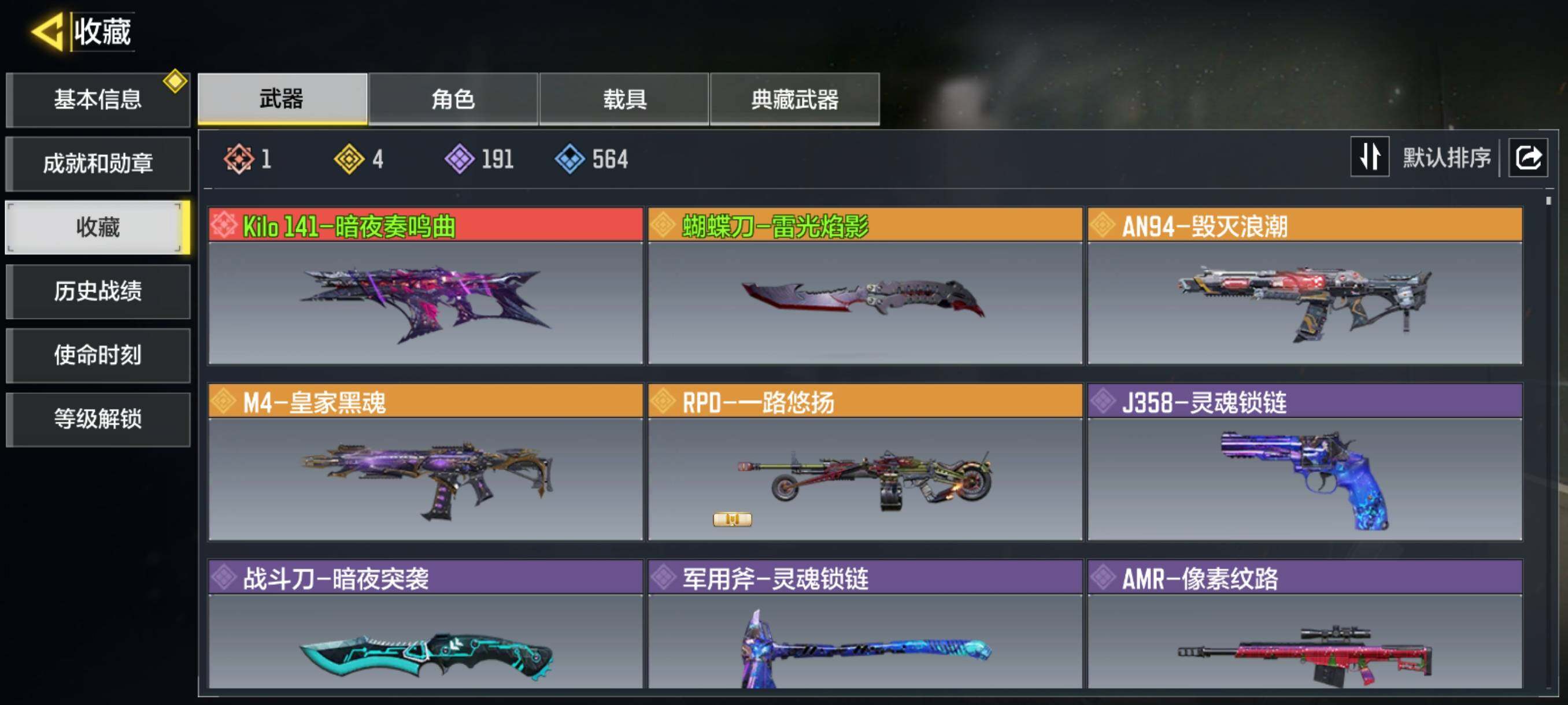 使命召唤手游账号安卓QQ[14580717]无二次1红4金
，Kilo141-暗夜奏鸣曲，蝴蝶刀-雷光焰影， RPD-一路悠扬