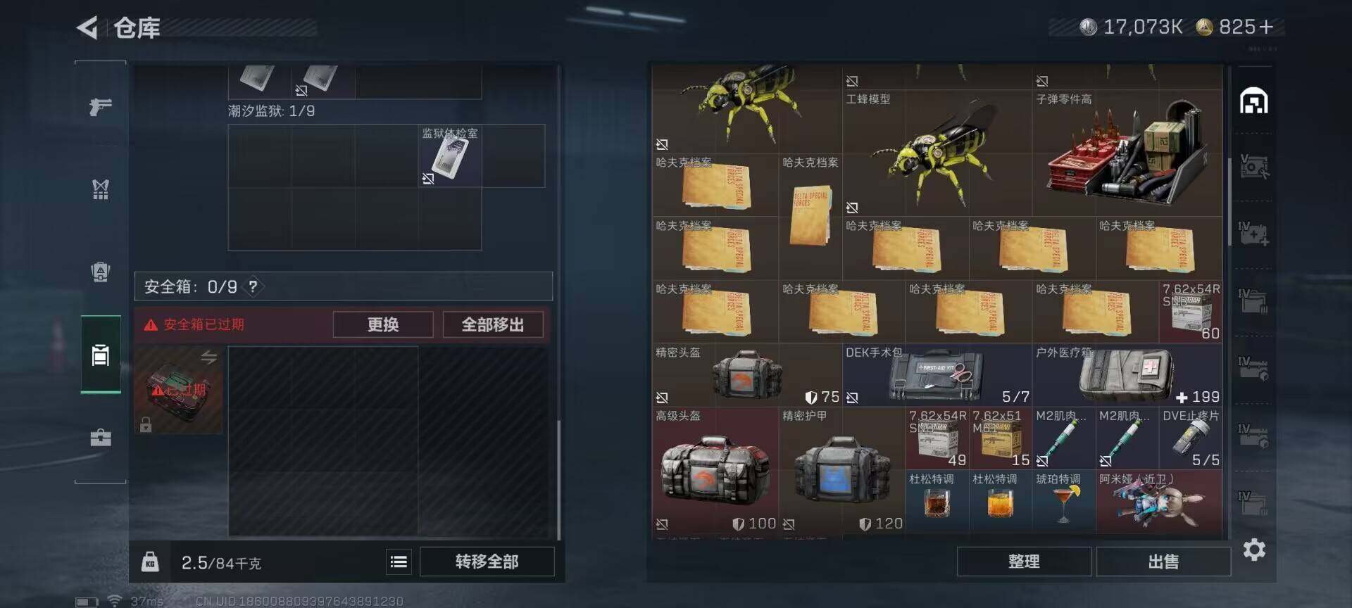 SJZEY390355三角洲行动账号详情图7