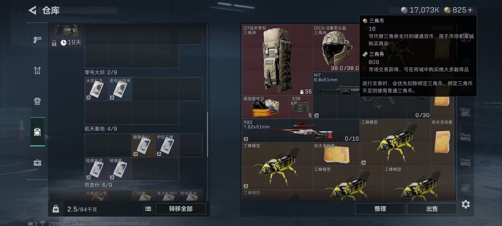 SJZEY390355三角洲行动账号详情图6