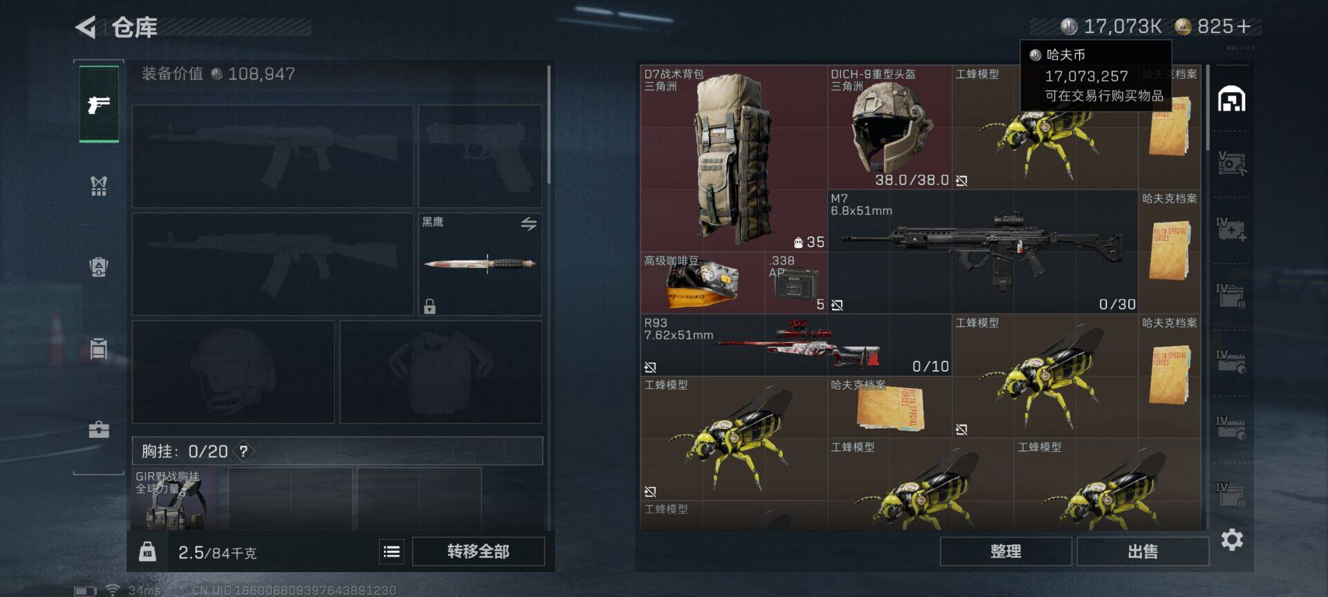 SJZEY390355三角洲行动账号详情图8