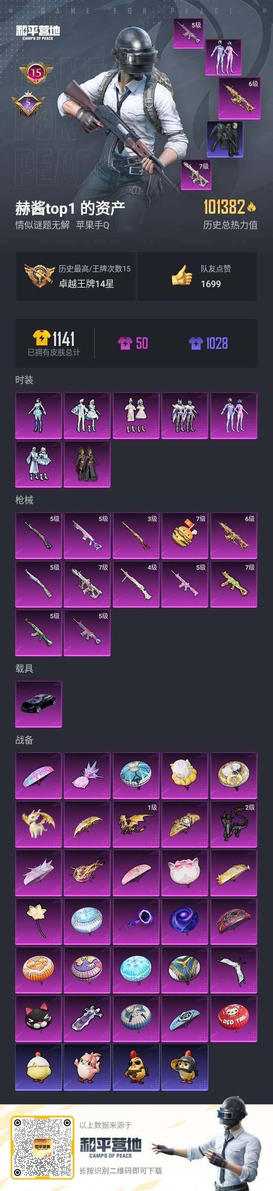 HPLX3430556和平精英账号详情图2 HPLX3430556和平精英账号详情图2