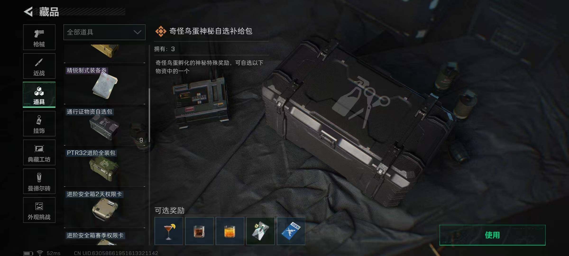 SJZQM383665三角洲行动账号详情图18 SJZQM383665三角洲行动账号详情图18