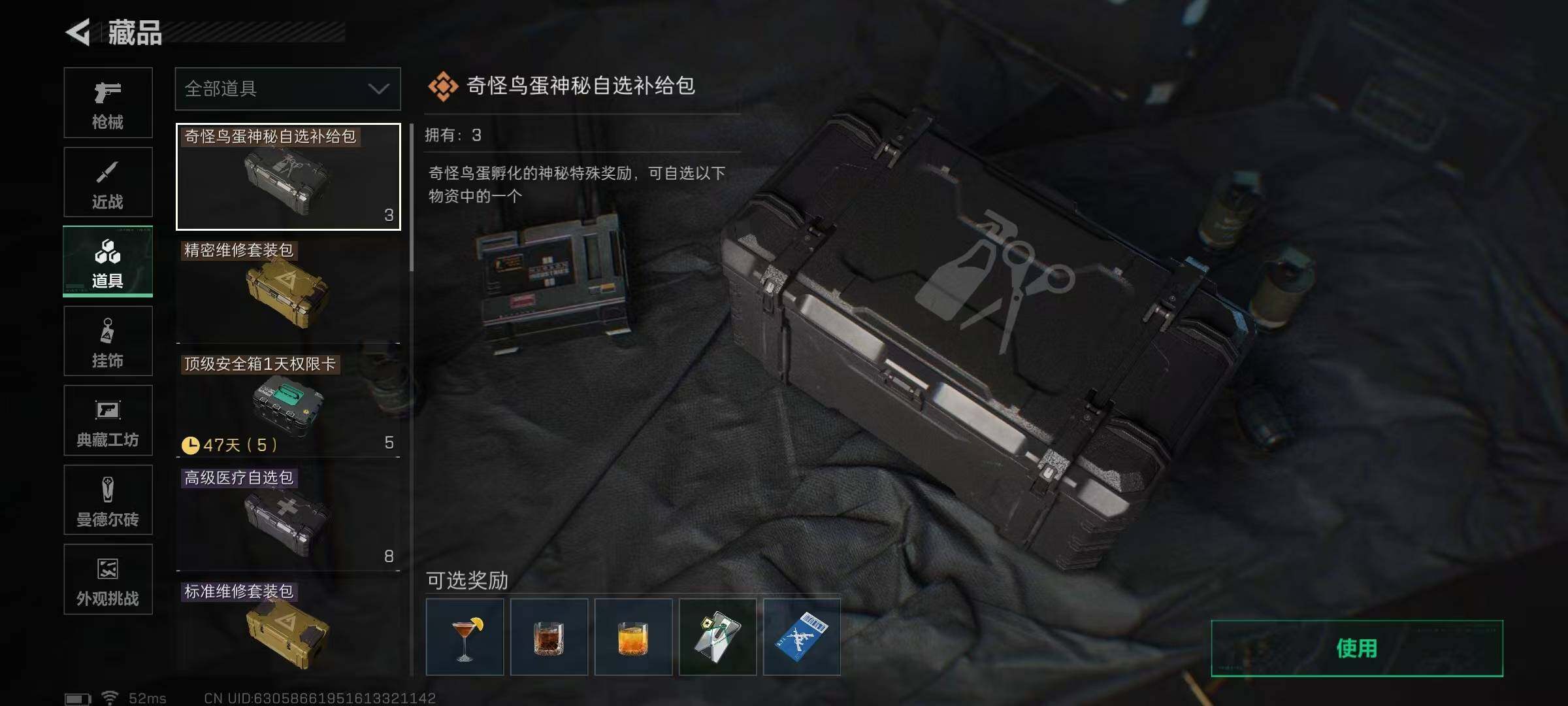 SJZQM383665三角洲行动账号详情图19 SJZQM383665三角洲行动账号详情图19