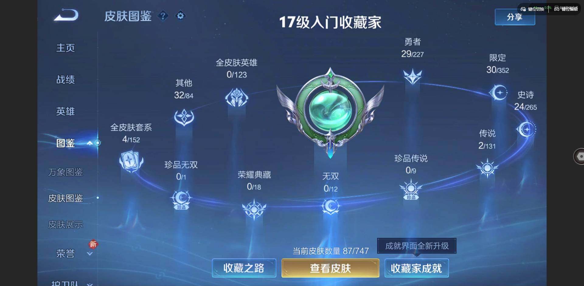 WZQM3432084王者荣耀账号详情图4 WZQM3432084王者荣耀账号详情图4