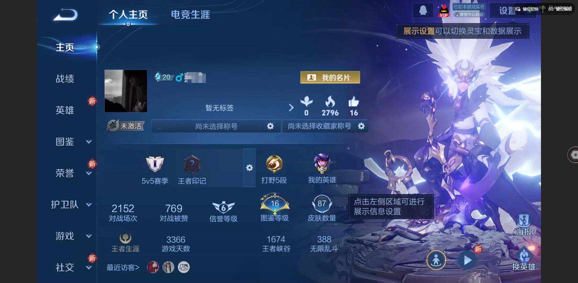 WZQM3432084王者荣耀账号详情图3 WZQM3432084王者荣耀账号详情图3