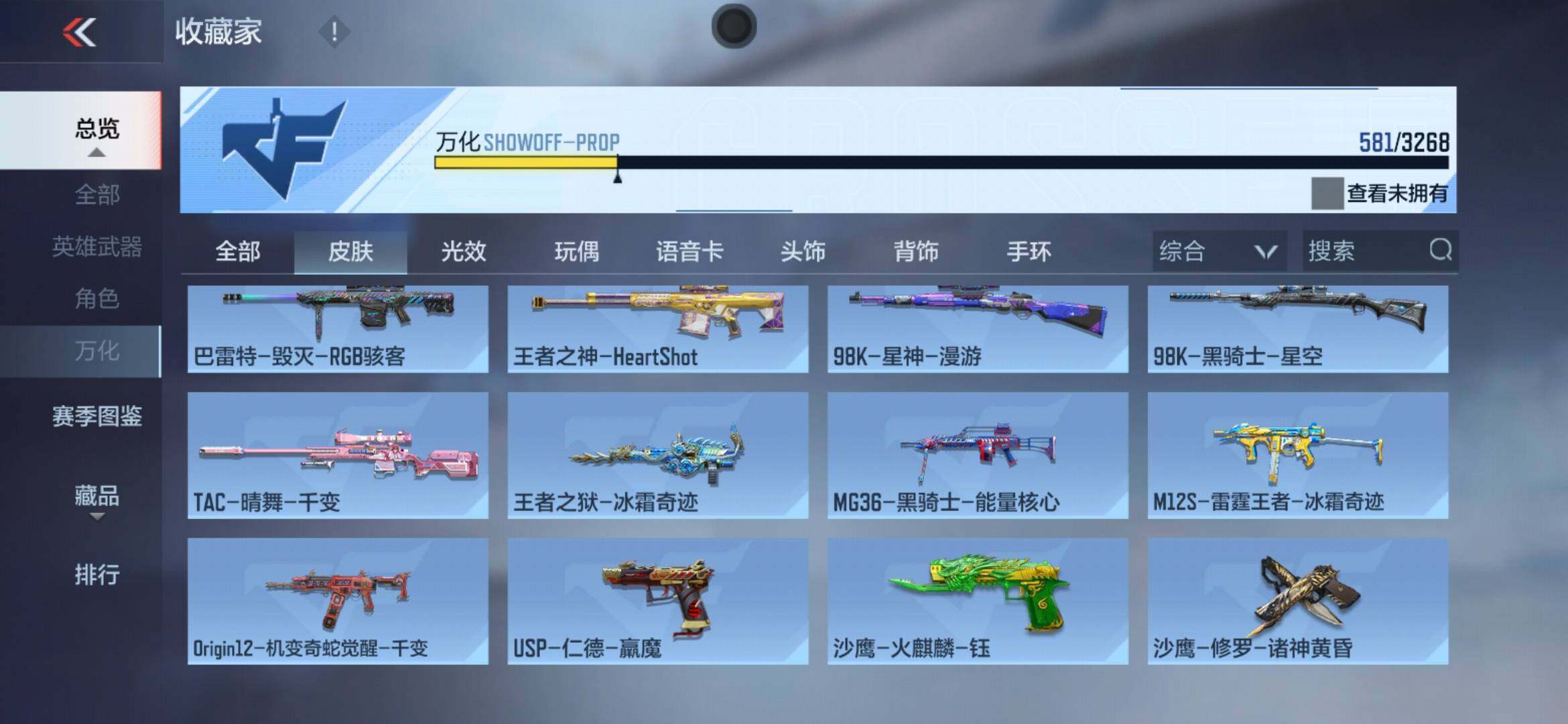 CFMXS371866枪战王者账号详情图43