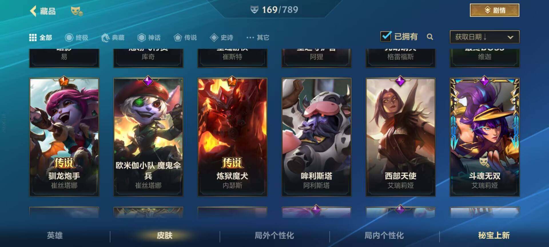 LOMEY32583LOL手游账号详情图9 LOMEY32583LOL手游账号详情图9