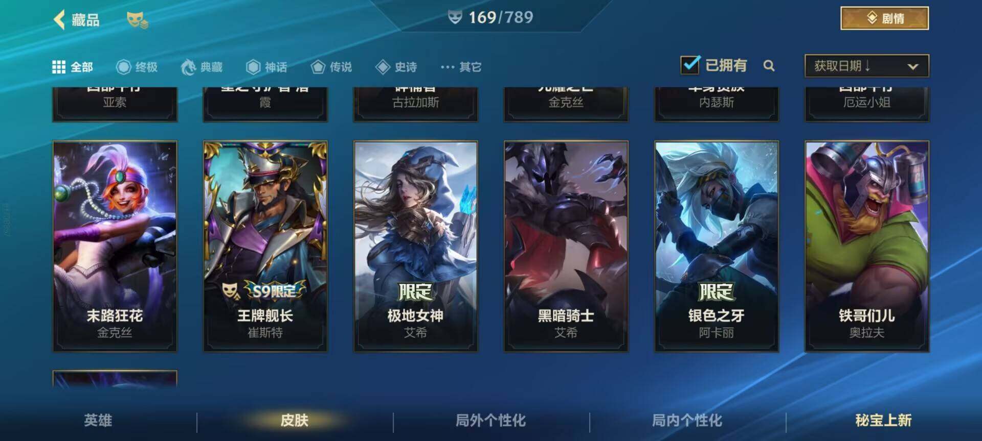 LOMEY32583LOL手游账号详情图10 LOMEY32583LOL手游账号详情图10