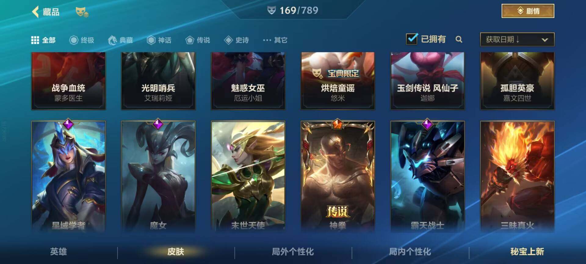 LOMEY32583LOL手游账号详情图11 LOMEY32583LOL手游账号详情图11