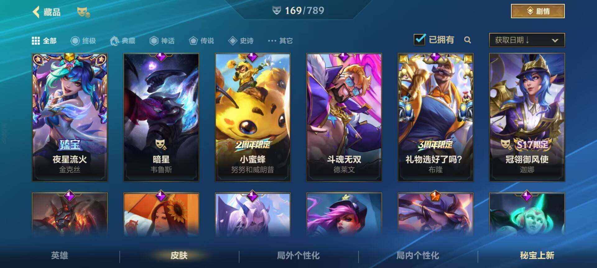 LOMEY32583LOL手游账号详情图12 LOMEY32583LOL手游账号详情图12