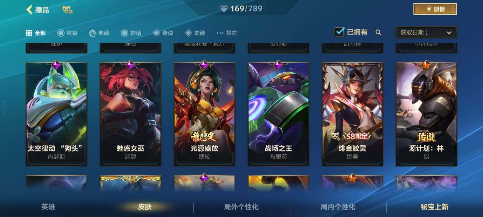 LOMEY32583LOL手游账号详情图13 LOMEY32583LOL手游账号详情图13