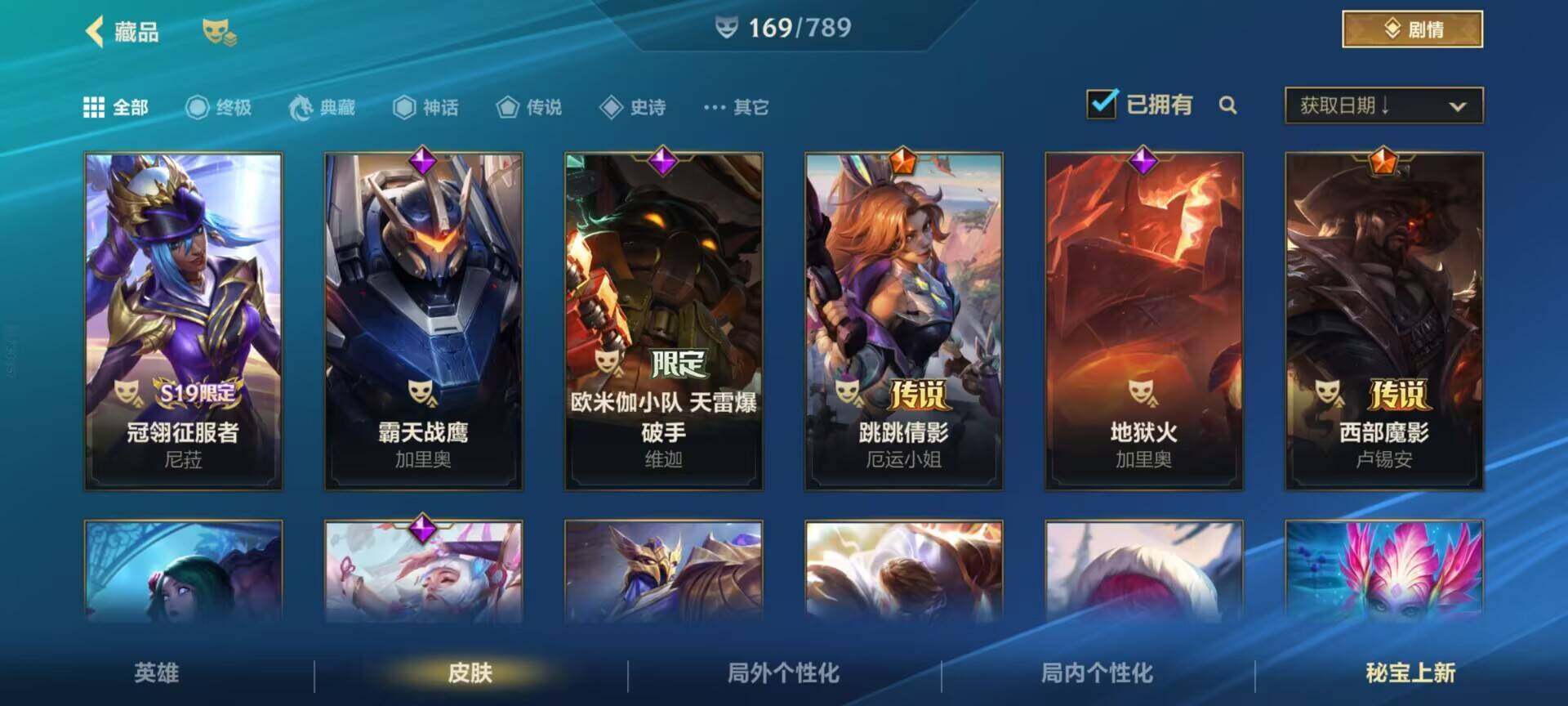 LOMEY32583LOL手游账号详情图15 LOMEY32583LOL手游账号详情图15