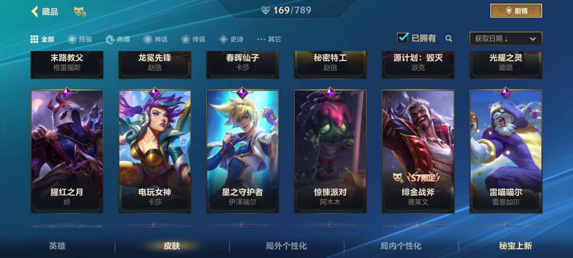 LOMEY32583LOL手游账号详情图16 LOMEY32583LOL手游账号详情图16