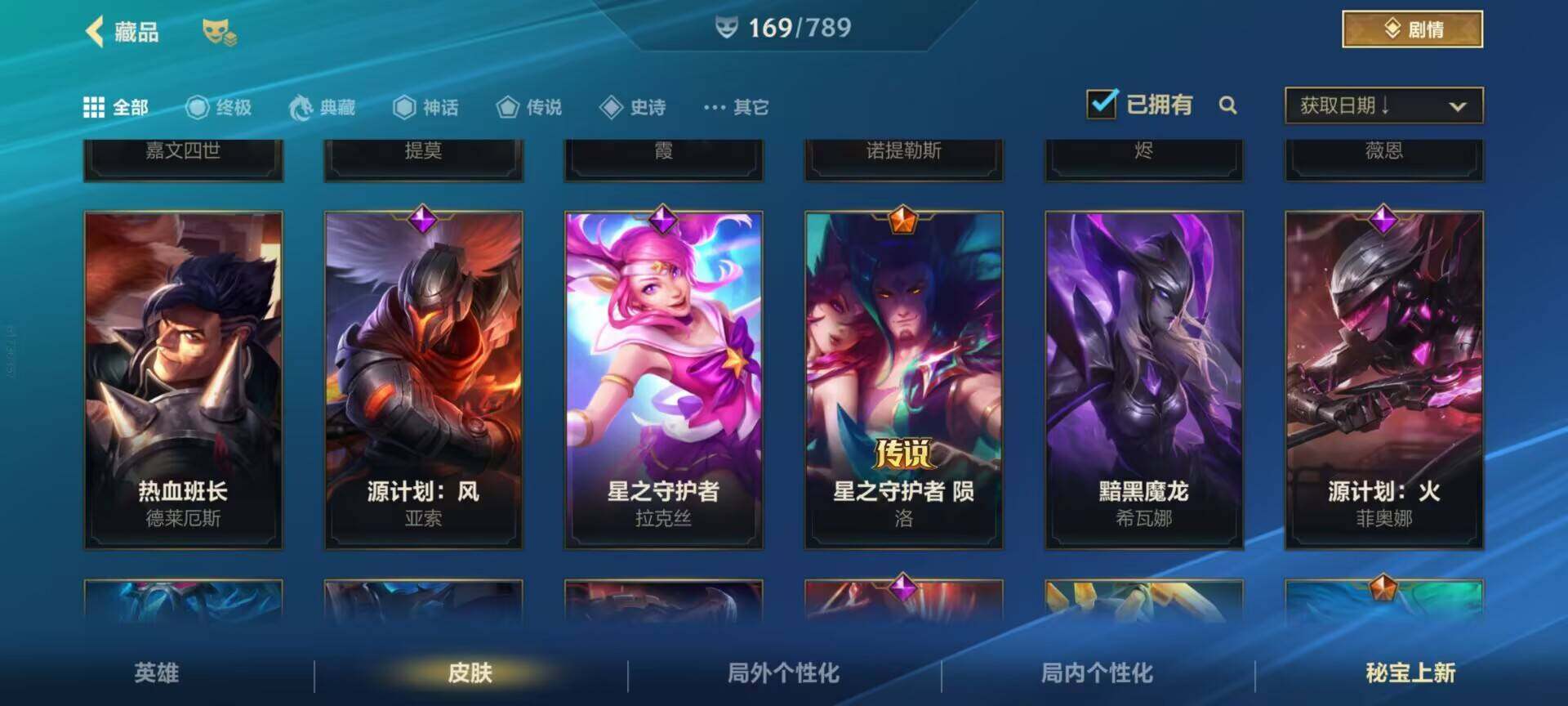 LOMEY32583LOL手游账号详情图17 LOMEY32583LOL手游账号详情图17