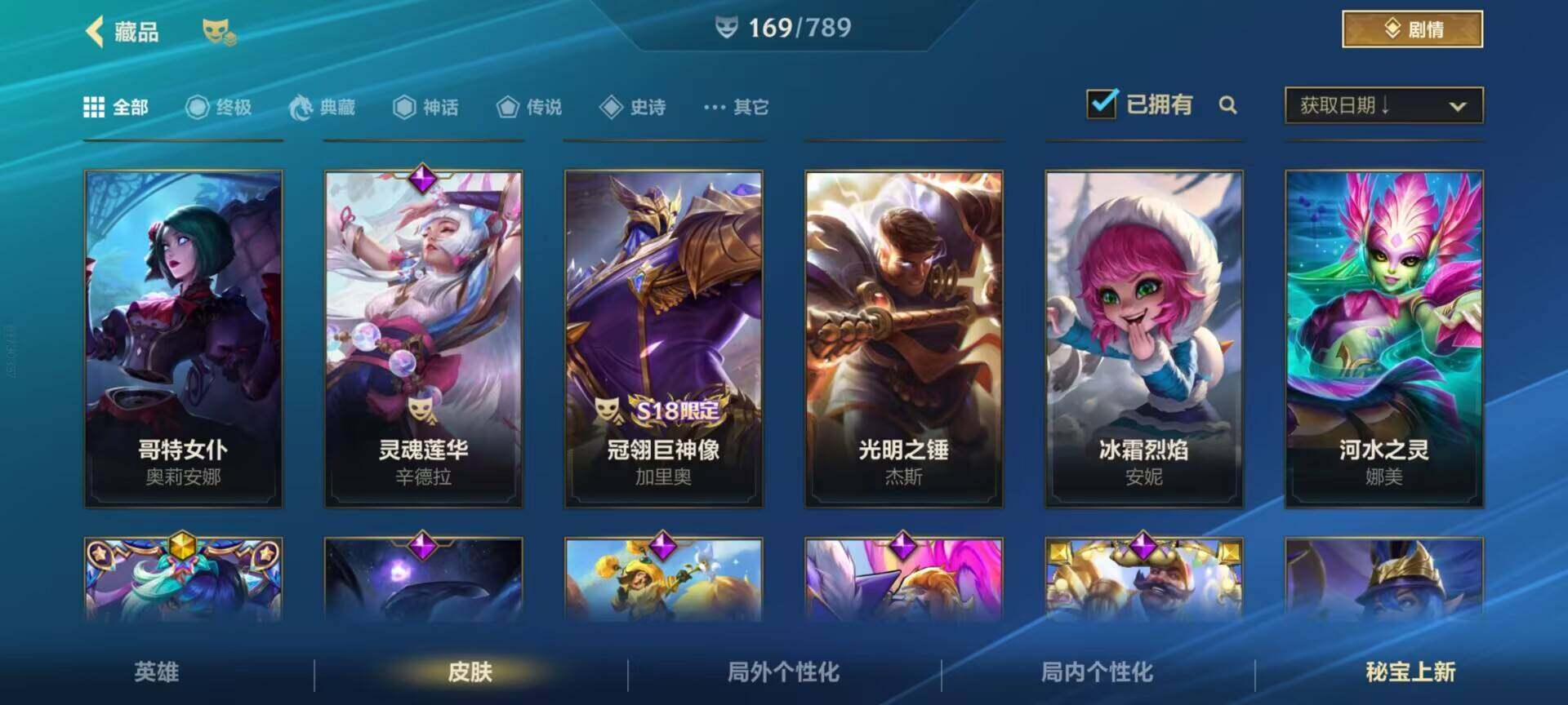 LOMEY32583LOL手游账号详情图18 LOMEY32583LOL手游账号详情图18