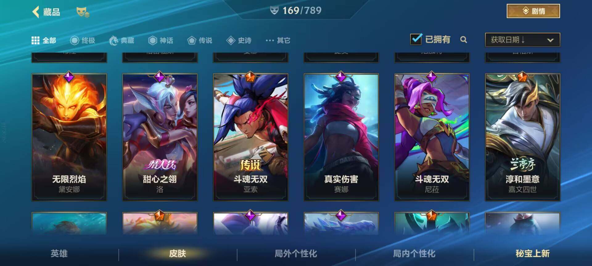 LOMEY32583LOL手游账号详情图22 LOMEY32583LOL手游账号详情图22