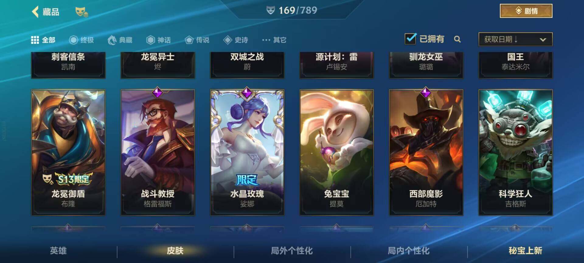 LOMEY32583LOL手游账号详情图23 LOMEY32583LOL手游账号详情图23