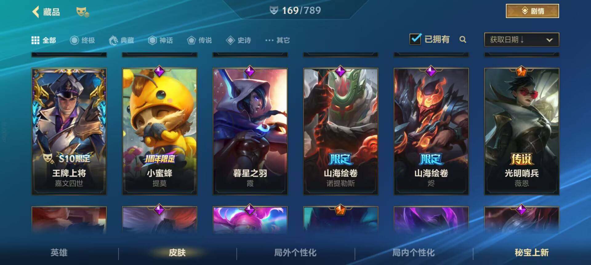 LOMEY32583LOL手游账号详情图24 LOMEY32583LOL手游账号详情图24