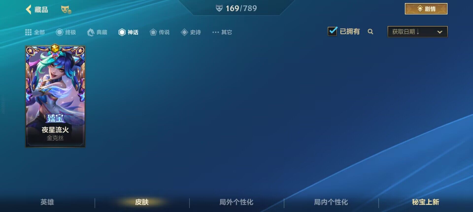 LOMEY32583LOL手游账号详情图38 LOMEY32583LOL手游账号详情图38