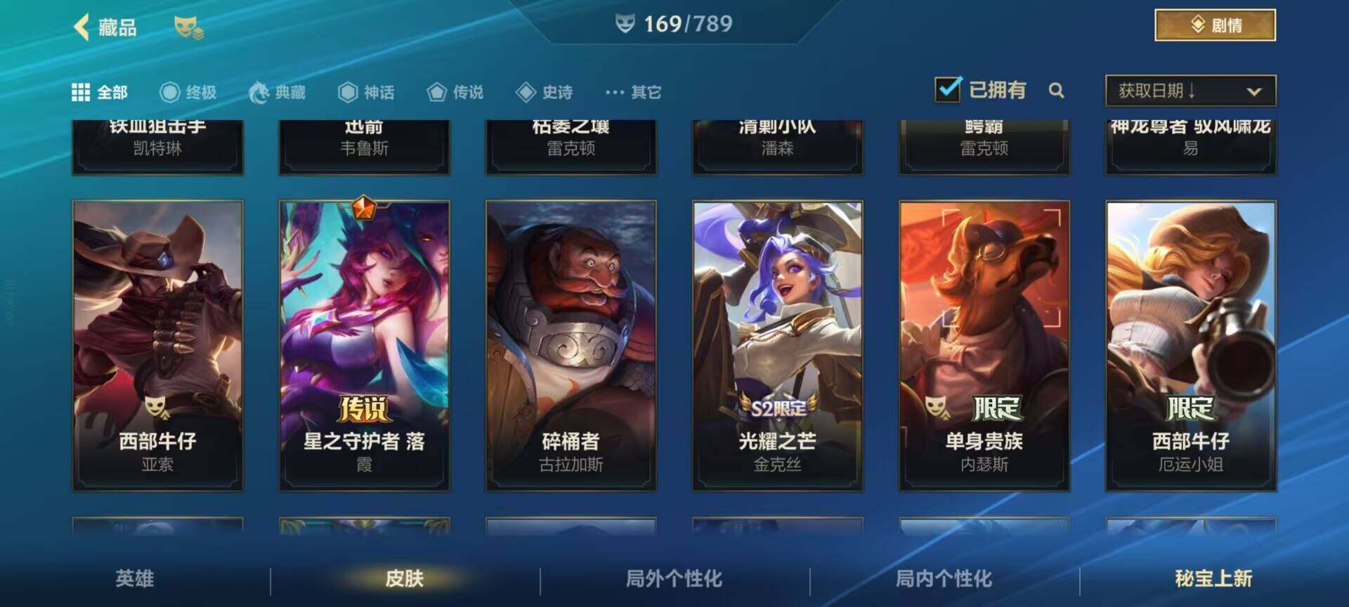 LOMEY32583LOL手游账号详情图26 LOMEY32583LOL手游账号详情图26