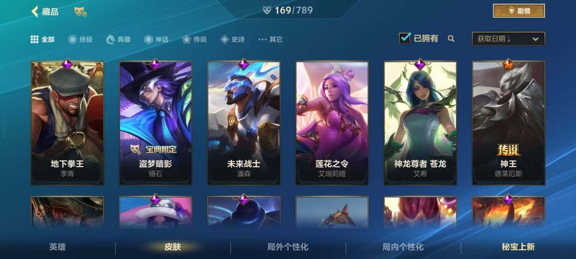 LOMEY32583LOL手游账号详情图28 LOMEY32583LOL手游账号详情图28